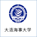 大連海事大學(xué)