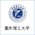 重慶理工大學