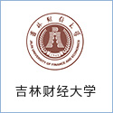 吉林財經(jīng)大學