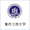 重慶工商大學(xué)